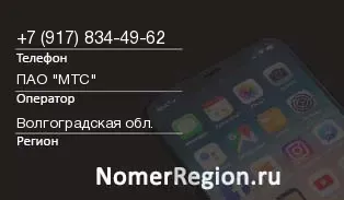Кто звонил с 9178344962 - регион и оператор